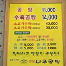 큰집 나주곰탕 이미지