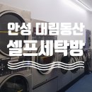 대림24시셀프 이미지