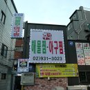 주가네해물찜 이미지