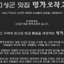 명가 오작교 이미지