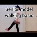 시니어 모델 워킹 기초 연습, 셔플 댄스 출때 쓸수 있는 걷기 동작,앞을 보고 경쾌하기 걷기, 이미지