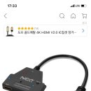 (플스5,스위치) HDMI 분배기? 이렇게 쓸 수 있는거 맞나요?? 이미지