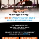 달아래면 | 상인동 피티, 달서구 헬스장 두 달 후기