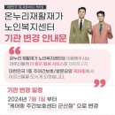 온누리재활재가노인복지센터 이미지
