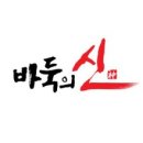 바둑의신바둑학원 이미지