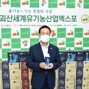 2022 괴산세계유기농산업엑스포’조직위 사무국 괴산 이전 현판식 개최 이미지