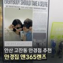 블루365 | [안산 안경점] ‘안경집 앤365렌즈’ 할인 꿀팁 | 블루라이트 차단 안경 구매 후기
