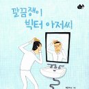 물고기아저씨 이미지
