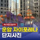 예스(단지내)공인중개사사무소 네이버블로그