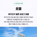 NS호텔 이미지