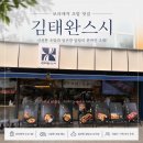 김태완의초밥좋은날 | 보라매역 초밥 맛집 김태완스시, 알탕까지 만족했던 점심 후기🍣❤️