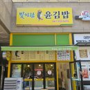빛가람윤김밥