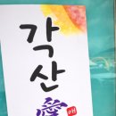 각산애식당 이미지