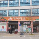 수완아이러브약국 이미지