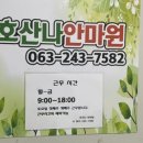 호산나안마원 이미지