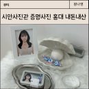 홍대 증명사진 저렴한 곳 내돈내산 시안사진관,,, 워크인 후기 ^^ ㅎ