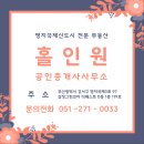 홀인원공인중개사사무소 이미지