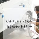 [천안세차장]천안 백석동 세차장 잘하는 곳/프리미엄세차후기:)) &#39;몬스터스팀세차&#39;