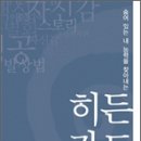 [신간]직장인 자기계발서 <히든카드>(이동조지음, 팜파스) 출간 이미지