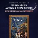 라뜰리에 게임포커스