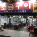 원조소금구이 이미지