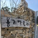 덕산옹기