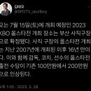 [오피셜] 2023 올스타 사직구장 이미지