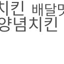 처갓집양념치킨정릉점 이미지