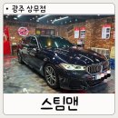 하늘빛세차문화공간 | 광주 첫 오픈 스팀맨 상무점 실내 외장 디테일링 세차 리얼 후기