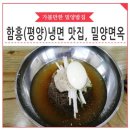 밀양면옥 이미지