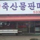 철원축산물판매장 이미지