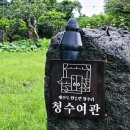 청수여관 이미지