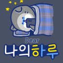 나의하루 이미지