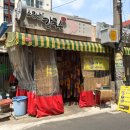 대웅건강원 - 원주시 개운2길 35-1 | 대웅건강원