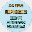 세마역에듀파크공인중개사사무소 이미지