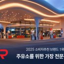 원주 강가주유소 이미지