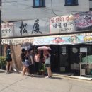 송하입구 이미지