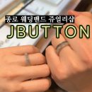 제이보드 | 종로 제이버튼 웨딩밴드 실착 후기(내돈내산 / 당일 계약 o) | 주차장/이벤트 정보