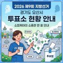 종합사회복지관 본관 지하강당 | 2026년 제9회 전국동시지방선거: 경기도 오산시 선거일 투표소 현황 안내