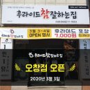 후라이드참잘하는집 오창점