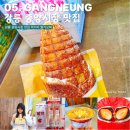 CU강릉성남중앙점 | 강릉 중앙시장 맛집 먹거리 강릉 딸기모찌 영업시간