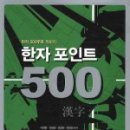 포인트 한자 네이버블로그