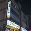 우정숯불고기