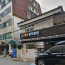 영인성 | 신논현역 서울 3대 닭도리탕 수요미식회맛집 풍년닭도리탕 강남논현점