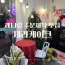 무인42 | 수원 제라케이크 승진축하 레터링케이크 주문제작 무인픽업 후기