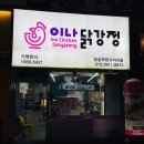 삼전역 석촌호수 주변 야식으로 먹기 좋은 삼전역 닭강정 이나닭강정 잠실학원사거리점