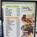 마싯는끼니 이미지