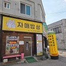 자매밥상 | 청주 백반 숨은맛집 운천동 자매밥상