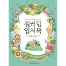 컬러링 - 남동구 | 컬러링