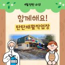 탄탄재활작업장 이미지